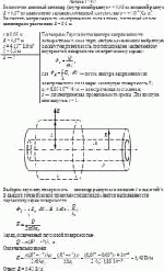 Бесконечно длинный цилиндр (внутренний радиус r = 0,05 м, внешний радиус R = 0,07 м)