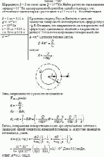 Шар радиуса R = 5 см несет заряд Q = 10<sup>–9</sup> Кл. Найти работу по перемещению