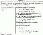 Уравнение затухающих колебаний материальной точки имеет вид x = 0,02e<sup>–4t</sup>