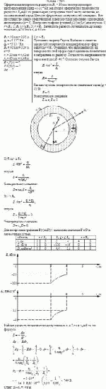 Сферическая поверхность радиусом R<sub>1</sub> = 30 мм имеет равномерно