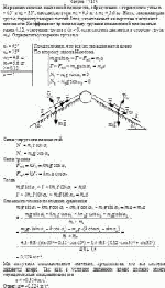 На разных склонах наклонной плоскости, образующих с горизонтом углы