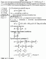 Один моль кислорода занимающий при температуре Т<sub>1</sub> = 200 К объем V<sub>1</sub> =
