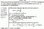 Один моль кислорода нагревается от температуры Т<sub>1</sub> = 300 К до температуры