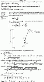 В кабине самолета подвешен маятник. Когда самолет летит без ускорения,