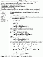 За 100 с система успевает совершить 100 колебаний. За то же время амплитуда