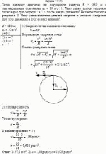 Точка начинает двигаться по окружности радиуса R = 16,0 м с тангенциальным