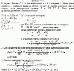 В сосуде объемом V = 4 л находится масса т = 1 г водорода. 1. Какое число молекул n