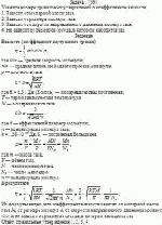 Укажите номера правильных утверждений о коэффициенте вязкости.<br>1. Зависит от
