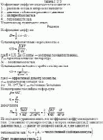 Коэффициент диффузии идеального газа зависит от ...<br>1. ... размеров сосуда, в