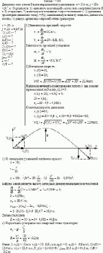 Движение тела в поле Земли определяется уравнениями: x = 10t, м; y = 20t – 4,9t<sup>2</sup>,