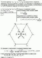 Точечные заряды q<sub>1</sub> = q<sub>2</sub> = q<sub>3</sub> = q<sub>4</sub> = q<sub>5</sub> = q<sub>6</sub> = q