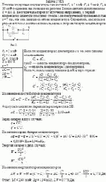 Плоские воздушные конденсаторы с емкостями C<sub>1</sub> = 2 мкФ, C<sub>2</sub> = 5 мкФ,