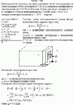 Какое количество тепла за сутки теряет помещение за счет теплопроводности