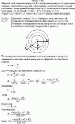 Шаровой слой с внешним радиусом R<sub>1</sub> и внутренним радиусом R<sub>2</sub>