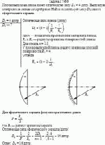 Плосковыпуклая линза имеет оптическую силу D<sub>1</sub> = 4 дптр. Выпуклую