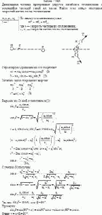 Движущаяся частица претерпевает упругое нелобовое столкновение с покоящейся