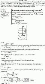 В воде плавает льдина с площадью основания S = 1 м<sup>2</sup> и высотой H = 0,5 м. Льдину