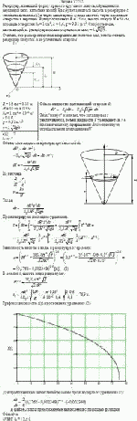 Резервуар, имеющий форму прямого кругового конуса, обращенного вершиной вниз,