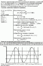 Написать уравнение гармонического колебательного движения с амплитудой А = 9,5