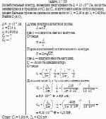 Колебательный контур, имеющий индуктивность L = 13·10<sup>–4</sup> Гн, емкость,