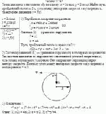 Точка движется в плоскости х0у по закону: x = 2sinωt; у = 2cosωt. Найти путь,