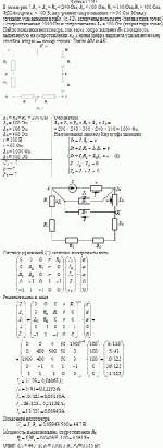 В схеме рис.7 R<sub>1</sub> = R<sub>2</sub> = R<sub>4</sub> = 200 Ом; R<sub>3</sub> = 300 Ом; R<sub>5</sub> = 100 Ом;