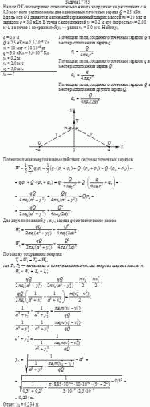 На оси ОХ симметрично относительно начала координат на расстоянии a = 0,3 м от