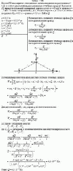 На оси ОХ симметрично относительно начала координат на расстоянии a = 0,12 м от