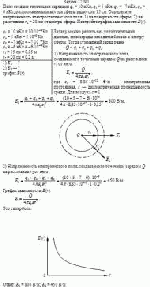 Поле создано точечными зарядами q<sub>1</sub> = 10 нКл, q<sub>2</sub> = 5 нКл, q<sub>3</sub> = –7 нКл,