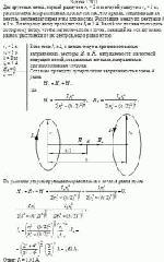 Два круговых витка, первый радиусом r<sub>1</sub> = 2 м и второй радиусом r<sub>2</sub> = 3 м,