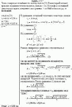 Точка совершает колебания по закону x = Acos(2t). В некоторый момент времени