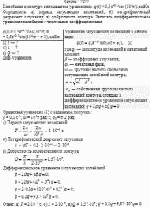 Колебания в контуре описываются уравнением: q(t) = 0,5e<sup>–0,1t</sup>cos(10<sup>4</sup>πt),