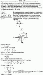 Через сечение алюминиевой пластинки пропускается ток силой 5 А. Пластинка,