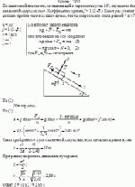 По наклонной плоскости, составляющей с горизонтом угол 30°, спускается без
