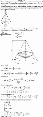 Однородный круговой конус массой 100 кг вращается без начальной угловой