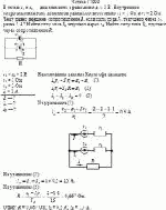 В схеме ε<sub>1</sub> и ε<sub>2</sub> — два элемента с равными э.д.с. 2 В. Внутренние