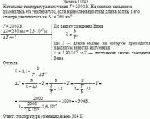 Начальная температура излучения Т = 2000 К. На сколько кельвинов изменилась эта