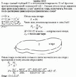 В озеро средней глубиной 20 м и площадью поверхности 10 км<sup>2</sup> бросили