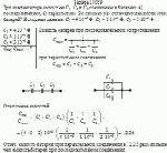 Три конденсатора емкостью C<sub>1</sub>, С<sub>2</sub> и С<sub>3</sub> соединены в батарею: а)