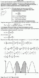 В одномерной прямоугольной потенциальной яме шириной 0,3 нм с бесконечно