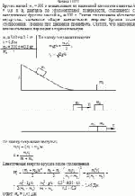 Брусок массой т<sub>1</sub> = 500 г соскальзывает по наклонной плоскости с высоты h = 0,8