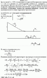 Брусок массой т<sub>1</sub> = 500 г соскальзывает по наклонной поверхности с высоты h =