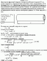 Диаметр вольфрамовой спирали в электрической лампочке равен 0,3 мм. длина