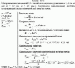 Материальная точка массой 0,1 г колеблется согласно уравнению х = A sin ωt, где А