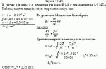 В сосуде объемом 5 л находится газ массой 0,8 г под давлением 0,4 МПа. Найти