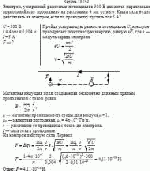 Электрон, ускоренный разностью потенциалов 300 В движется параллельно