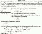 Монохроматический параллельный пучок света с длиной волны, равной