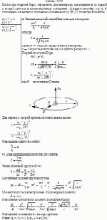 Пользуясь теорией Бора, определить для электрона, находящегося на первой и