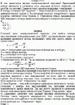 В чем заключается явление электромагнитной индукции? Проводящий контур