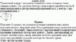 Проводящий контур 1 находится в магнитном поле, созданном током, текущим в